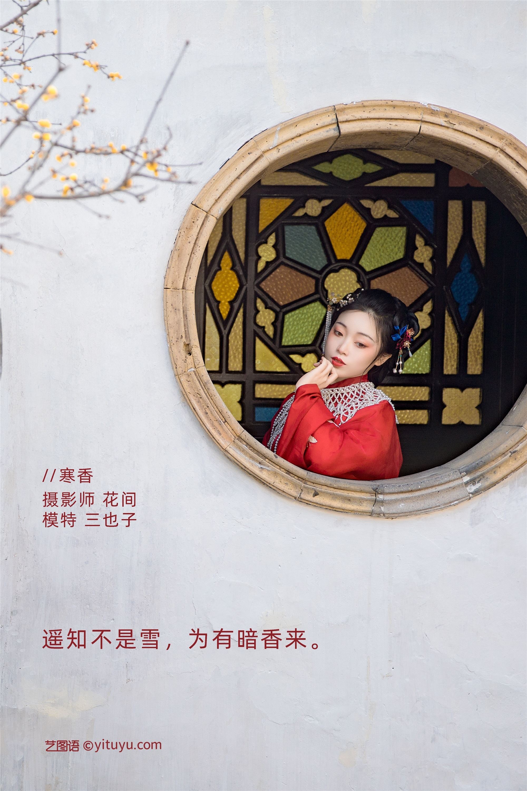 YITUYU艺图语 2021.09.09 寒香 三也子